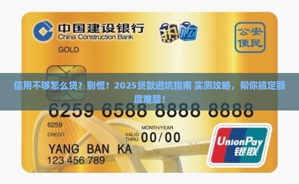 别人贷款信用不够怎么贷
