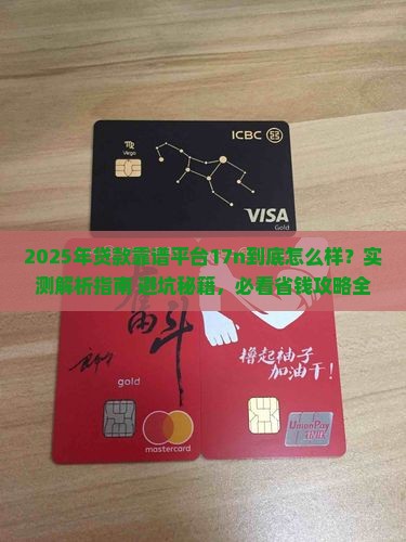 贷款靠谱的平台17n