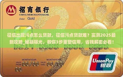 征信出现污点怎么贷款