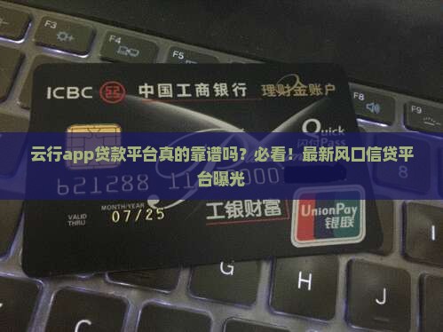 云行app贷款平台