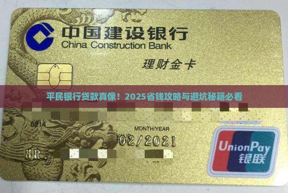 什么叫平民银行贷款