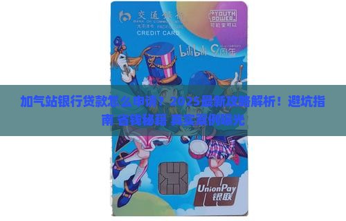 加气站银行贷款