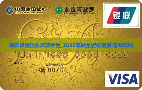 冀农贷是什么贷款平台