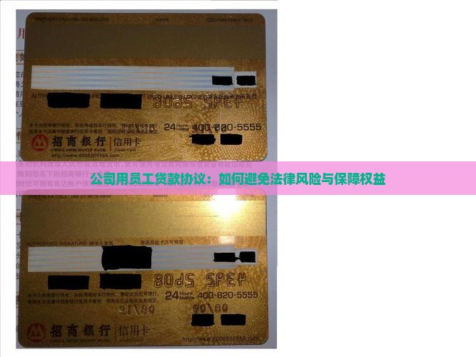 公司用员工贷款协议