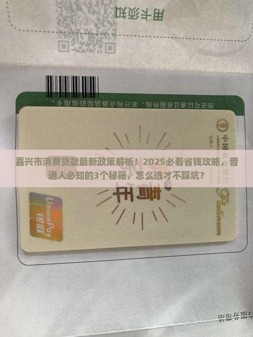嘉兴市消费贷款政策最新