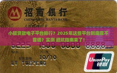 小额贷款电子平台排行