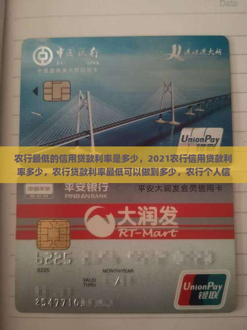 农行最低的信用贷款利率