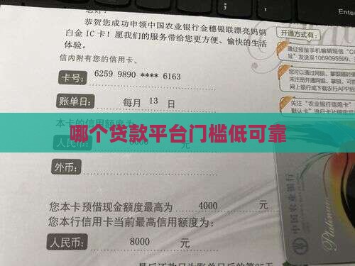 哪个贷款平台门槛低可靠