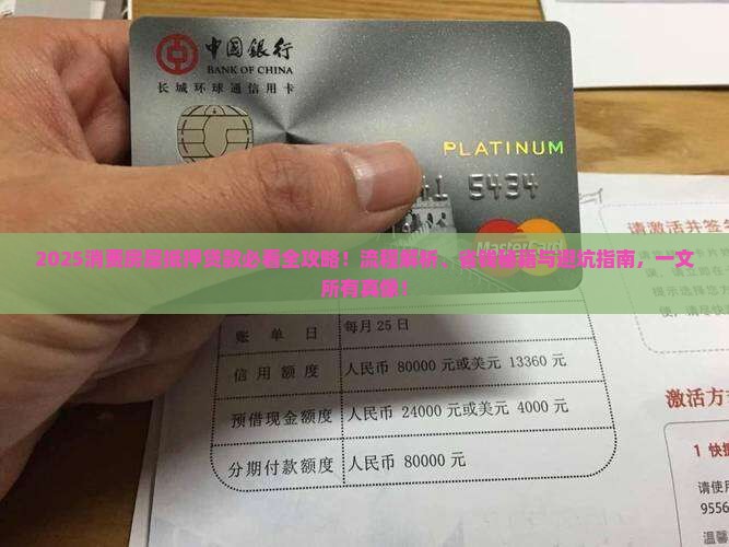 消费房屋抵押贷款流程
