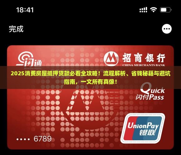 消费房屋抵押贷款流程