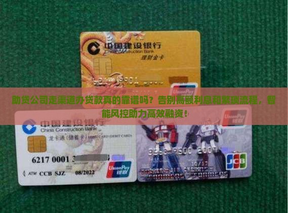 助贷公司走渠道办贷款