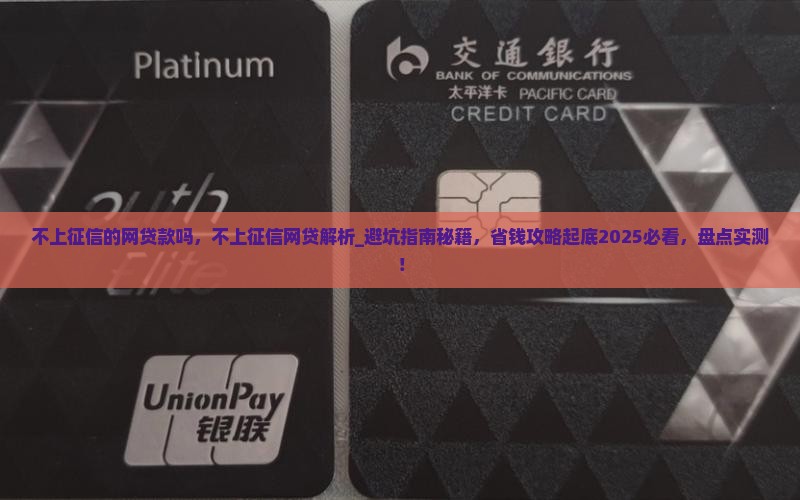 不上征信的网贷款吗