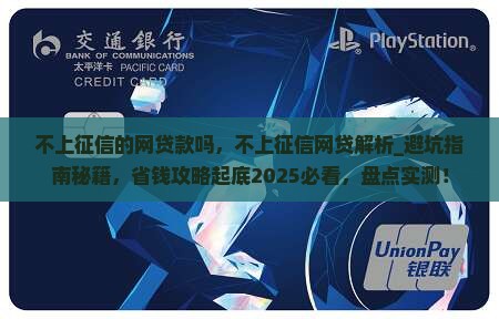 不上征信的网贷款吗