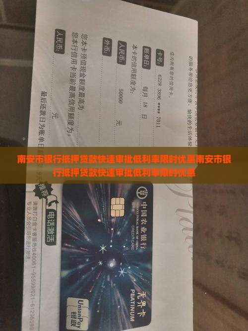 南安市银行抵押贷款