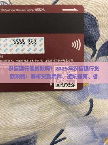 农信银行能贷款