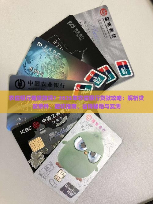 农信银行能贷款