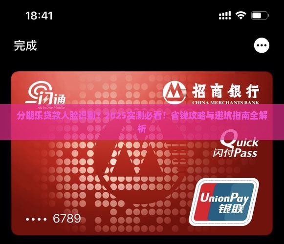 分期乐贷款要人脸