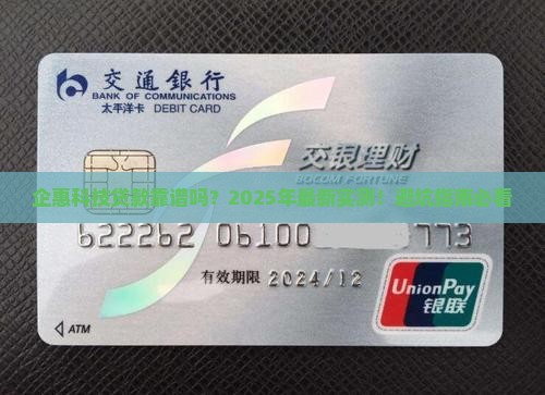 企惠科技贷款是不是正规公司