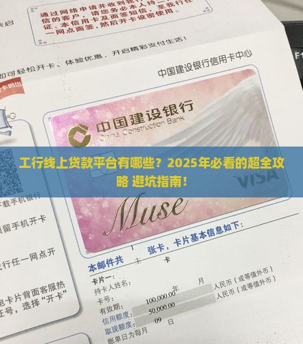 工行有啥线上贷款平台么
