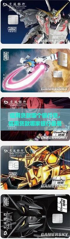 信用贷款哪个银行最好贷