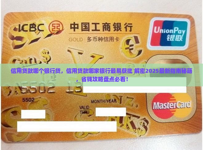 信用贷款哪个银行最好贷