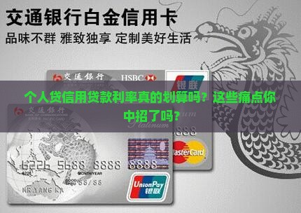 个人贷信用贷款利率
