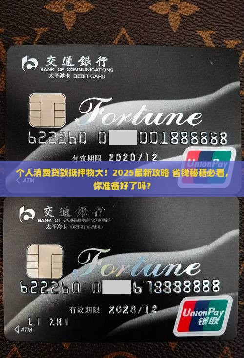个人消费贷款需要什么抵押