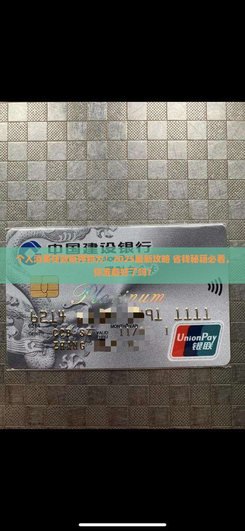 个人消费贷款需要什么抵押