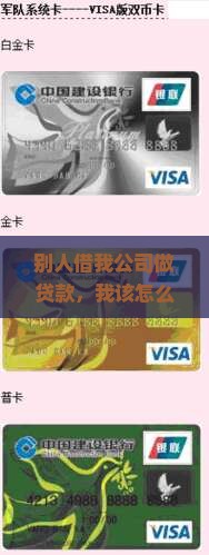 他人借公司做企业贷款