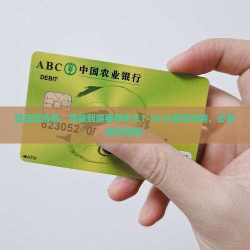征信取消多久可以贷款