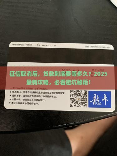 征信取消多久可以贷款
