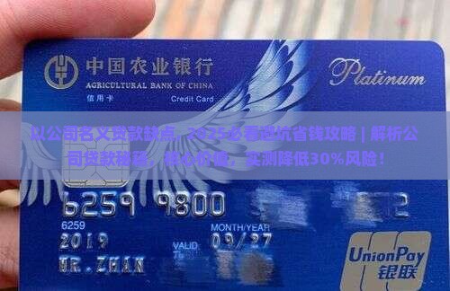以公司名义贷款缺点