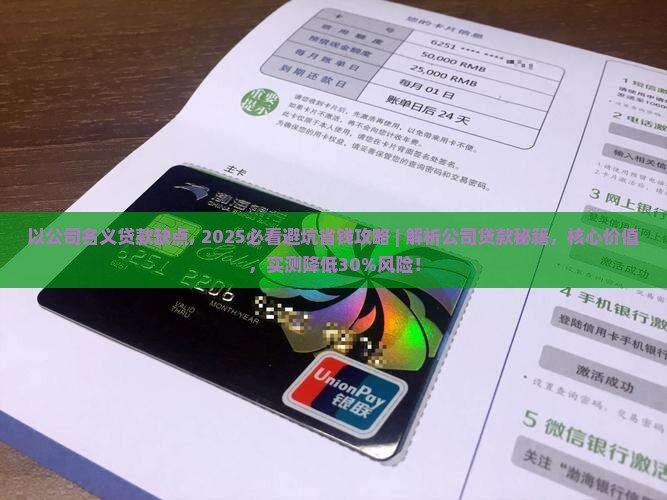 以公司名义贷款缺点