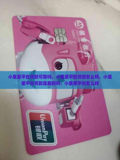 小星星平台贷款 小星星平台贷款