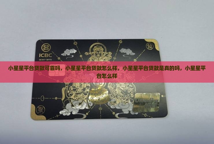 小星星平台贷款 小星星平台贷款