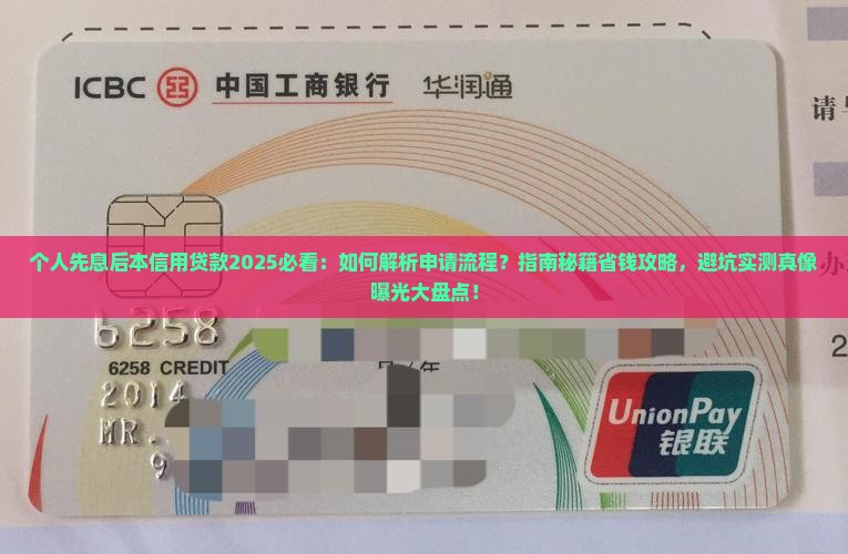 个人先息后本信用贷款