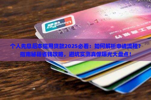 个人先息后本信用贷款