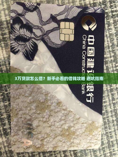 贷款银行贷款3万