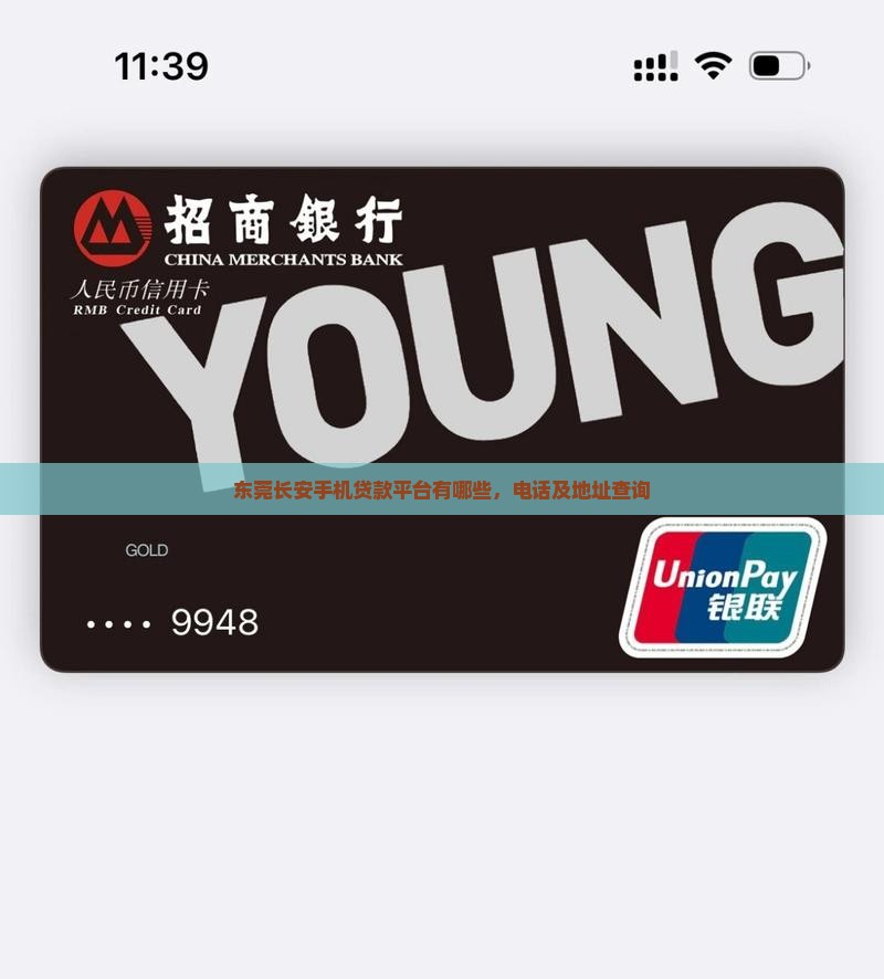 东莞长安手机贷款平台