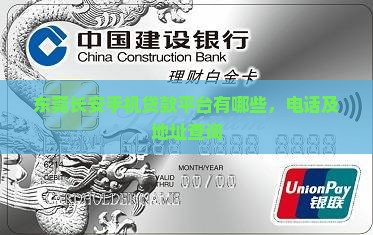 东莞长安手机贷款平台