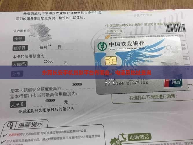 东莞长安手机贷款平台