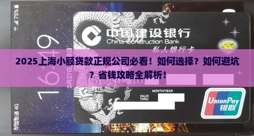 上海小额贷款正规公司