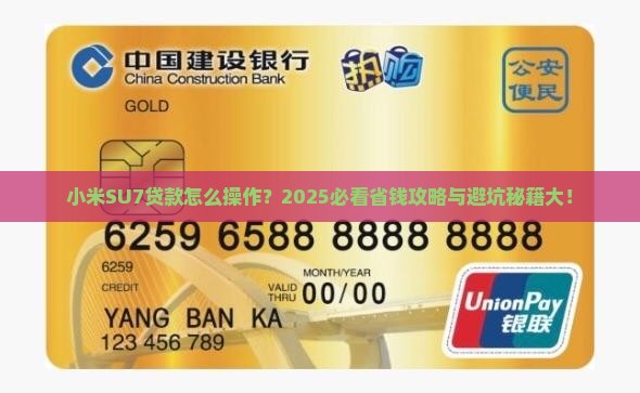 小米su7贷款怎么操作