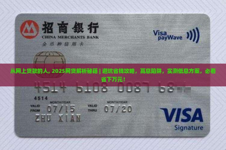 从网上贷款的人