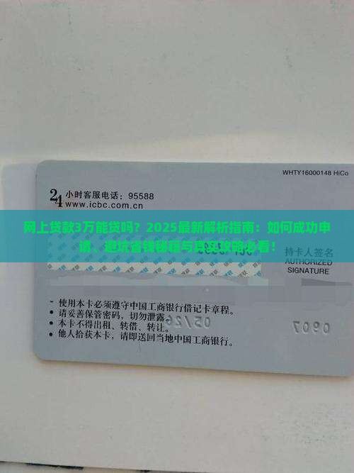网上贷款3万能贷吗