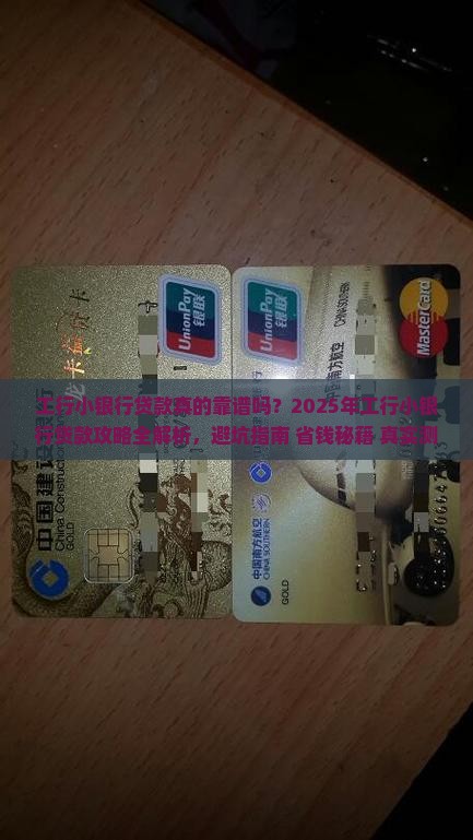 工行小银行贷款