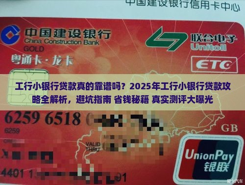 工行小银行贷款