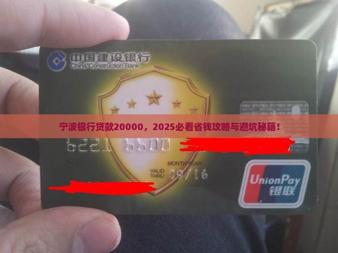 宁波银行贷款20000