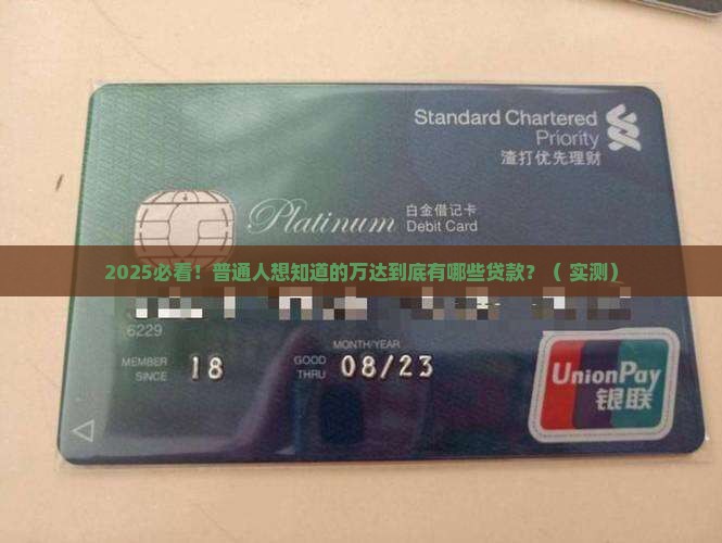万达普惠包括什么贷款