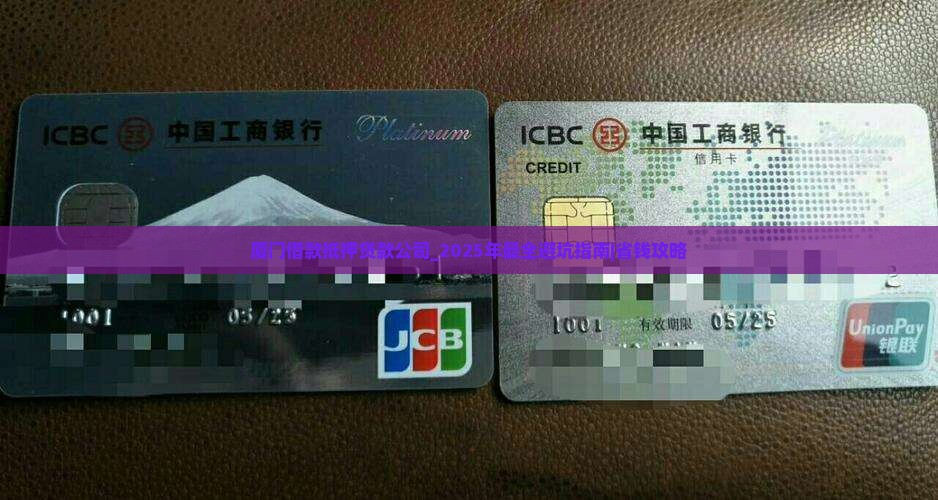 厦门借款抵押贷款公司